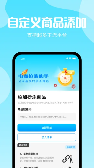 Tangkapan skrin 电商抢购助手