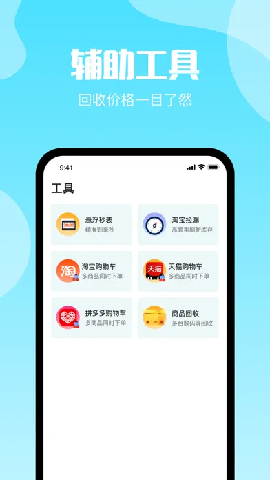 Tangkapan skrin 电商抢购助手