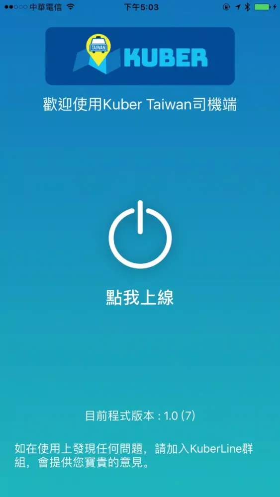 Capturas de pantalla de Kuber Taiwan 司機端
