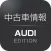 中古車情報 AUDI EDITION