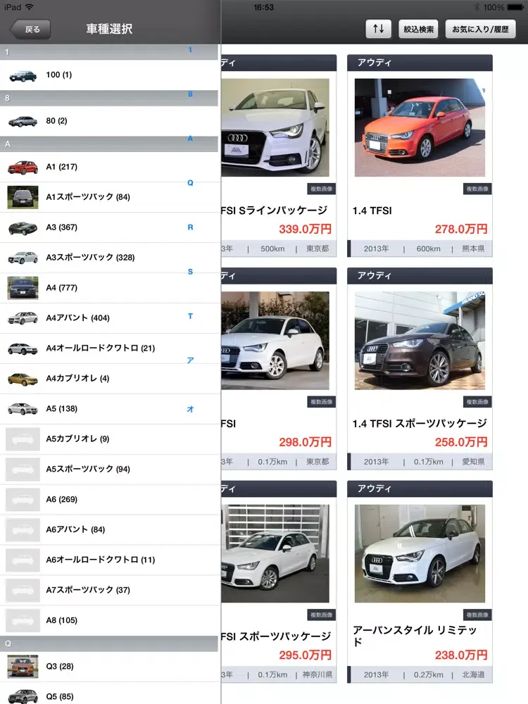 صور 中古車情報 AUDI EDITION iPad 