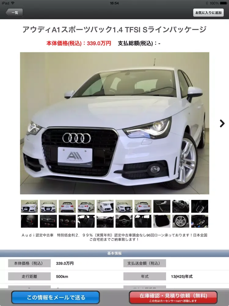 صور 中古車情報 AUDI EDITION iPad 