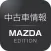 中古車情報 MAZDA EDITION