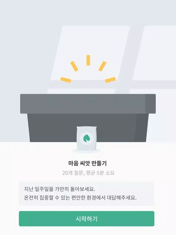 Captures d'écran de 새로 - 당신의 이별 도우미 iPad 