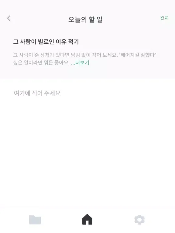 Captures d'écran de 새로 - 당신의 이별 도우미 iPad 