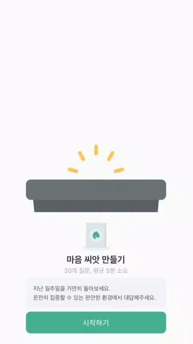 Captures d'écran de 새로 - 당신의 이별 도우미