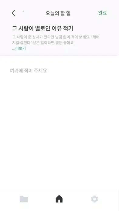 Captures d'écran de 새로 - 당신의 이별 도우미