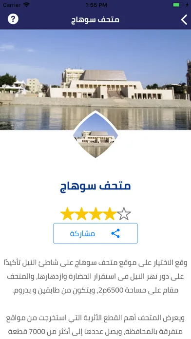 Capturas de pantalla de Go Egypt - Egypt Tour Guide