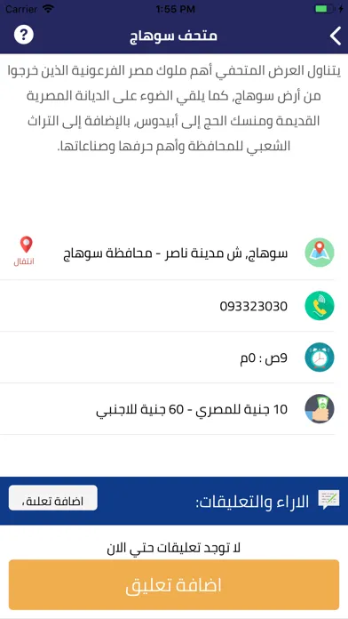 Capturas de pantalla de Go Egypt - Egypt Tour Guide