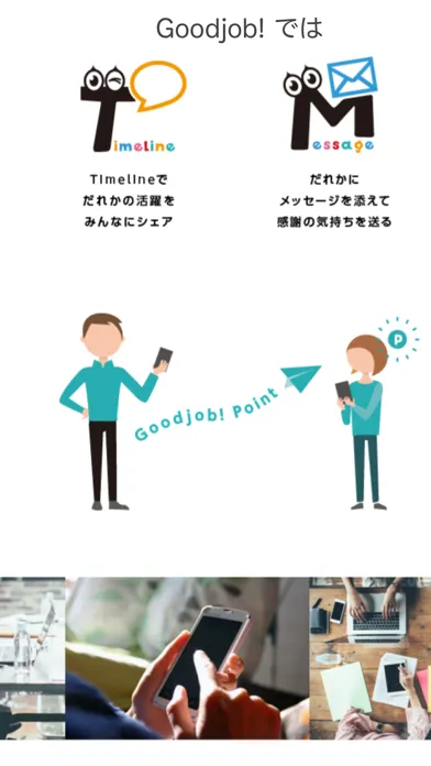 Goodjob! - あなたのGoodjob!がチームを創る 스크린샷
