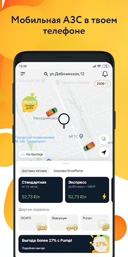 PUMP – мобильная заправка Screenshots