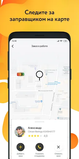 PUMP – мобильная заправка Screenshots
