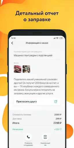 PUMP – мобильная заправка Screenshots