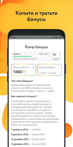 PUMP – мобильная заправка Screenshots