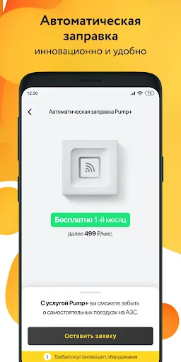 PUMP – мобильная заправка Screenshots