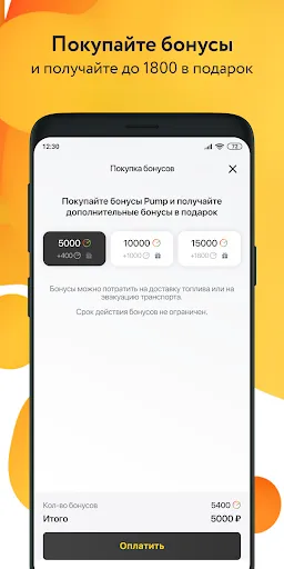 PUMP – мобильная заправка Screenshots