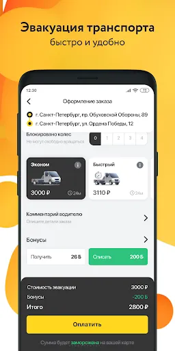 PUMP – мобильная заправка Screenshots