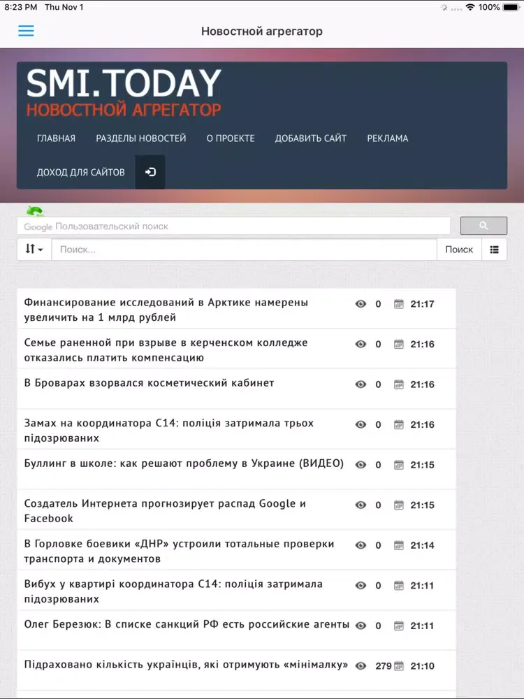 Tangkapan layar Новостной агрегатор iPad 