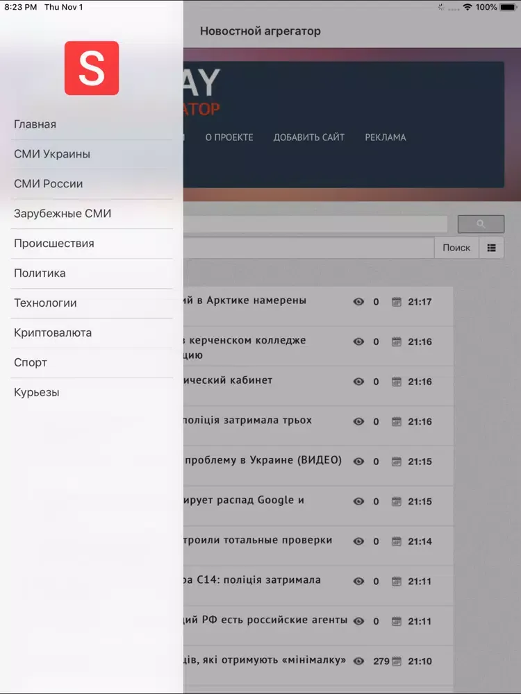 Tangkapan layar Новостной агрегатор iPad 