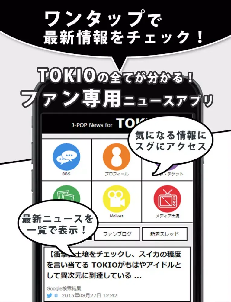 Capturas de pantalla de J-POP News for TOKIO 無料で使えるニュースアプリ iPad 
