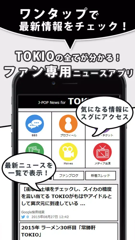 Capturas de pantalla de J-POP News for TOKIO 無料で使えるニュースアプリ