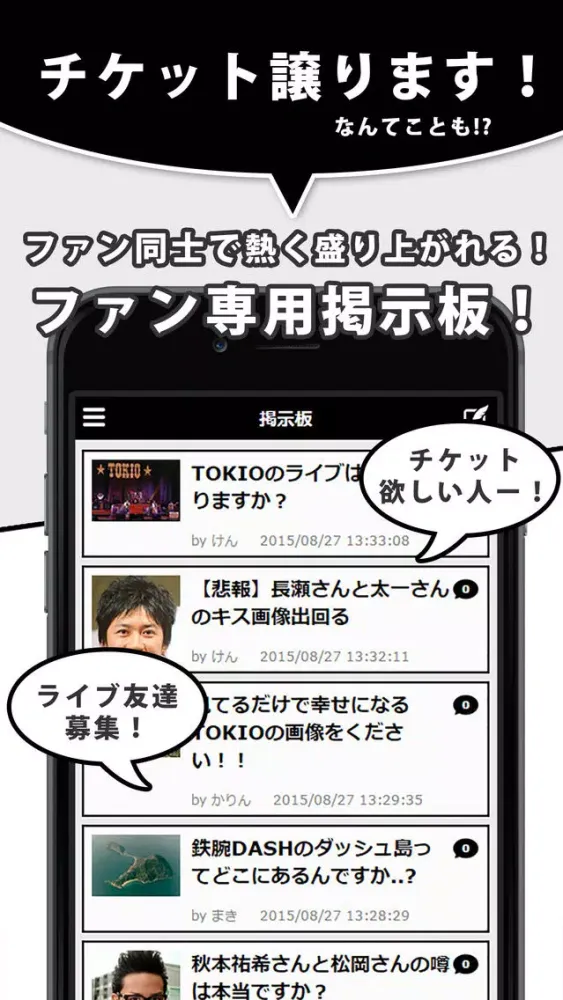 Capturas de pantalla de J-POP News for TOKIO 無料で使えるニュースアプリ