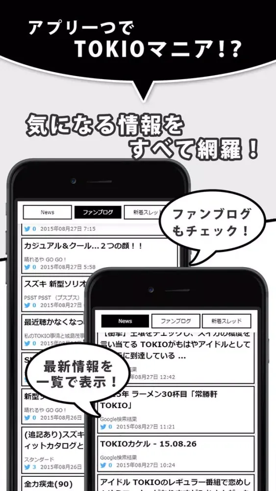 Capturas de pantalla de J-POP News for TOKIO 無料で使えるニュースアプリ