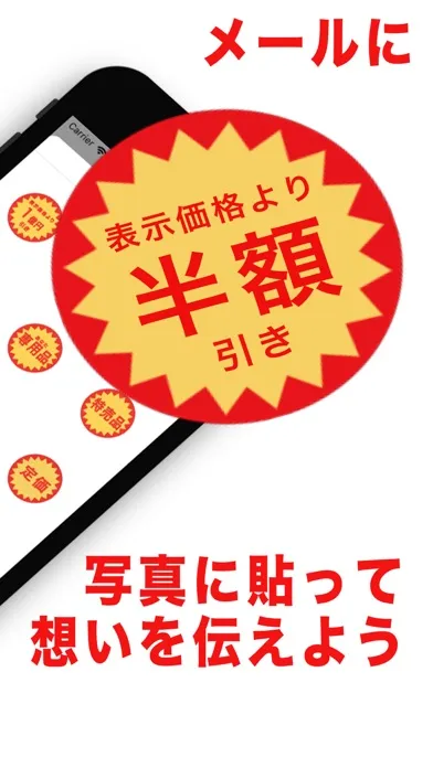 Capturas de pantalla de 安売りシールforステッカー