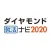 ダイヤモンド就活ナビ2020