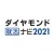 ダイヤモンド就活ナビ2021