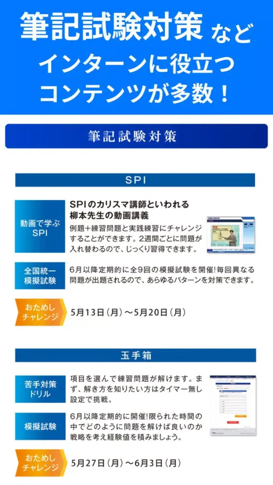 ภาพหน้าจอของ ダイヤモンド就活ナビ2021