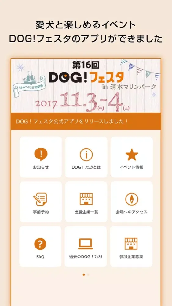 Capturas de tela do DOG!フェスタ（ドッグフェスタ）公式アプリ