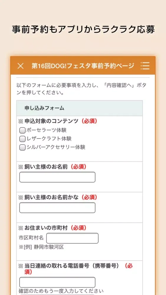 Capturas de tela do DOG!フェスタ（ドッグフェスタ）公式アプリ