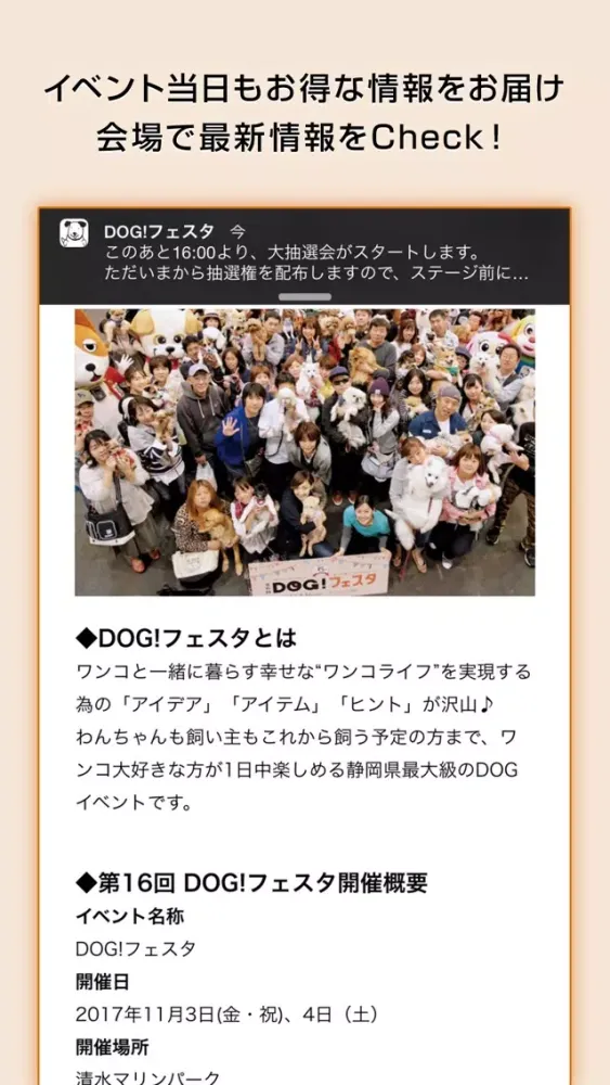 Capturas de tela do DOG!フェスタ（ドッグフェスタ）公式アプリ