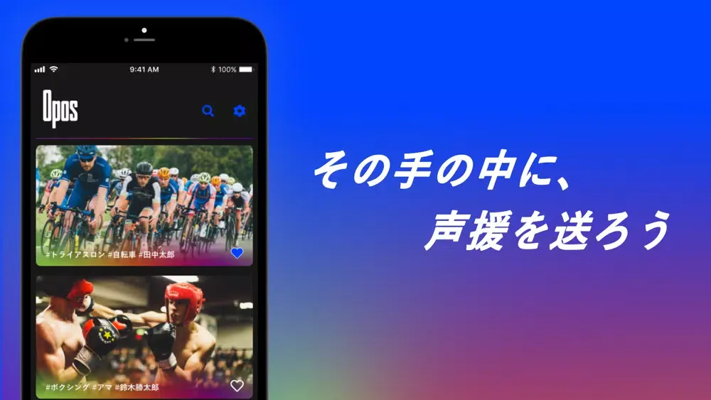 Opos! オッポス - スポーツ選手に声援を送ろう سکرین شاٹس