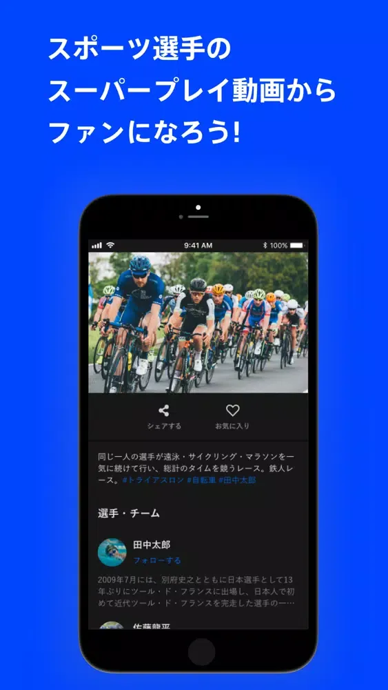 Opos! オッポス - スポーツ選手に声援を送ろう سکرین شاٹس