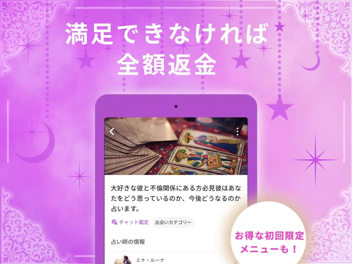 ภาพหน้าจอของ MIROR(ミラー) No.1チャット占いアプリ iPad 