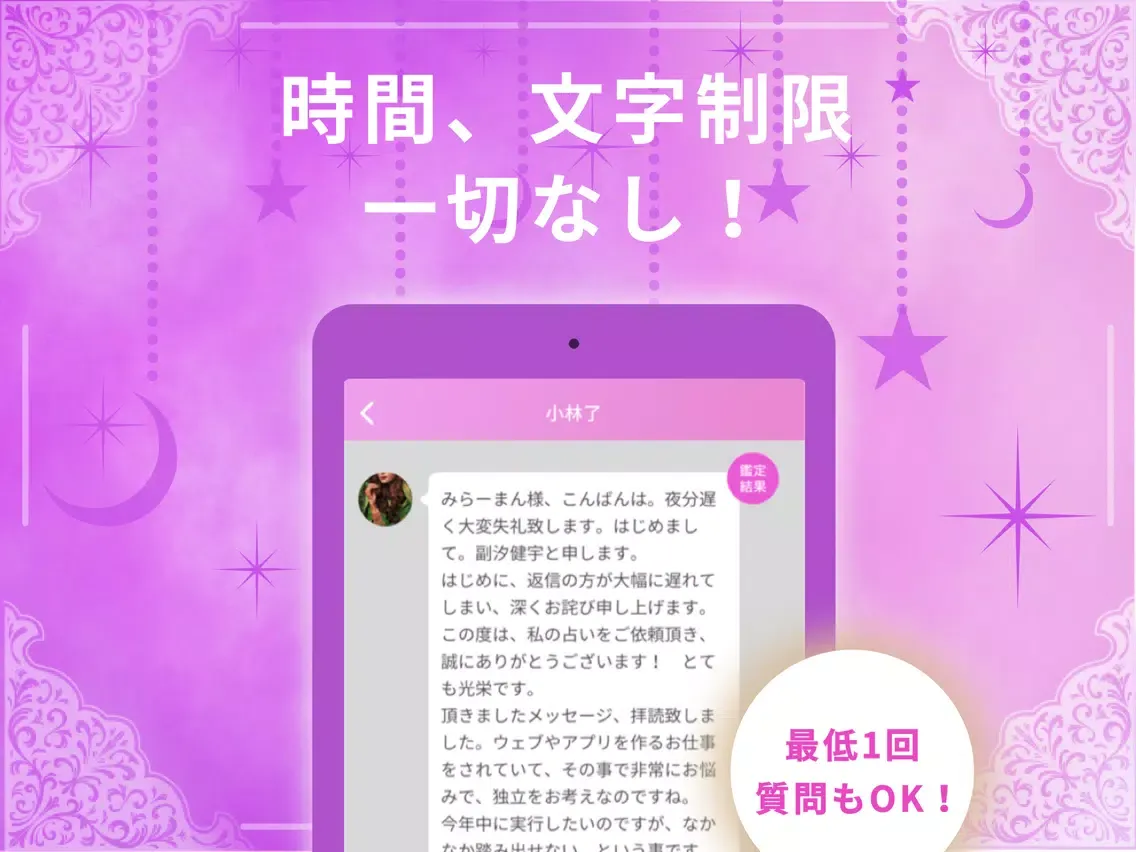 ภาพหน้าจอของ MIROR(ミラー) No.1チャット占いアプリ iPad 