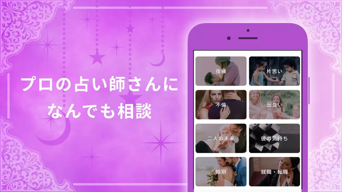 ภาพหน้าจอของ MIROR(ミラー) No.1チャット占いアプリ