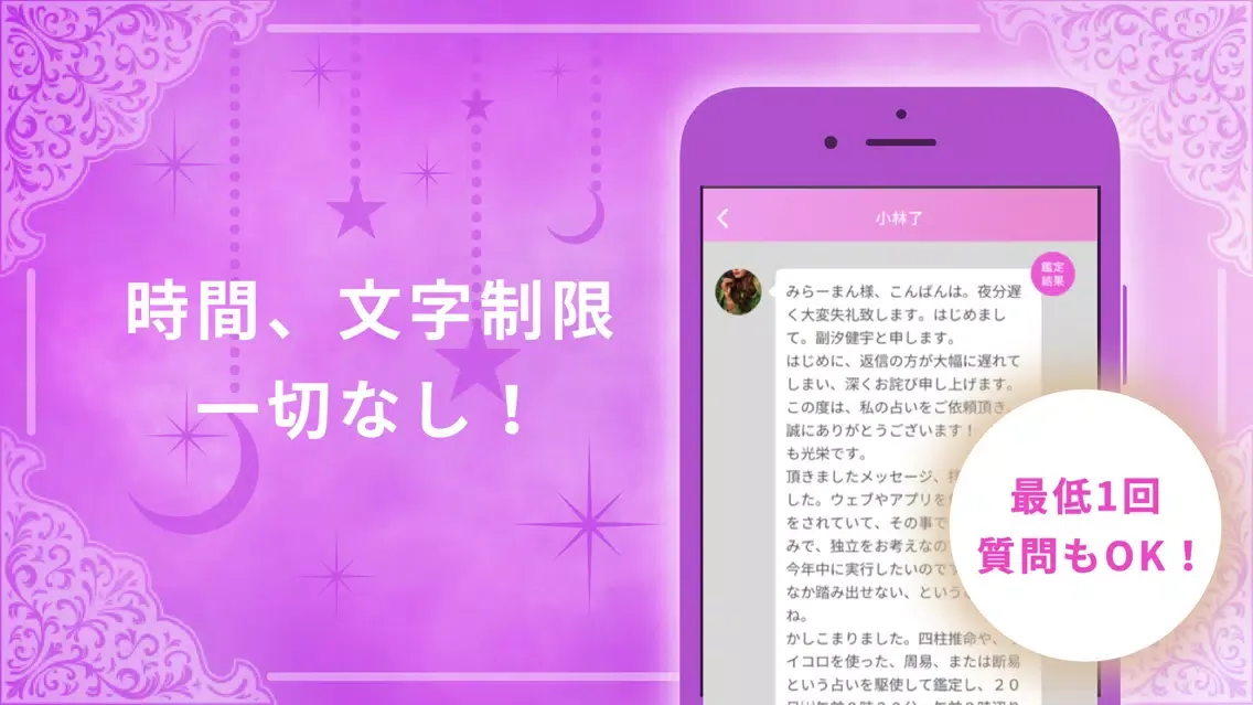 ภาพหน้าจอของ MIROR(ミラー) No.1チャット占いアプリ