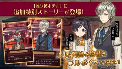 誰ソ彼ホテル -脱出・推理ゲーム應用截圖