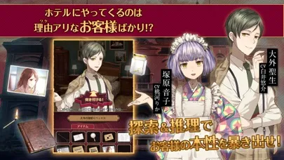 誰ソ彼ホテル -脱出・推理ゲーム應用截圖