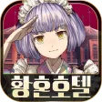탈출 어드벤처 노벨 황혼호텔