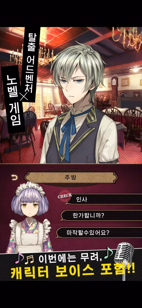 탈출 어드벤처 노벨 황혼호텔 Screenshots