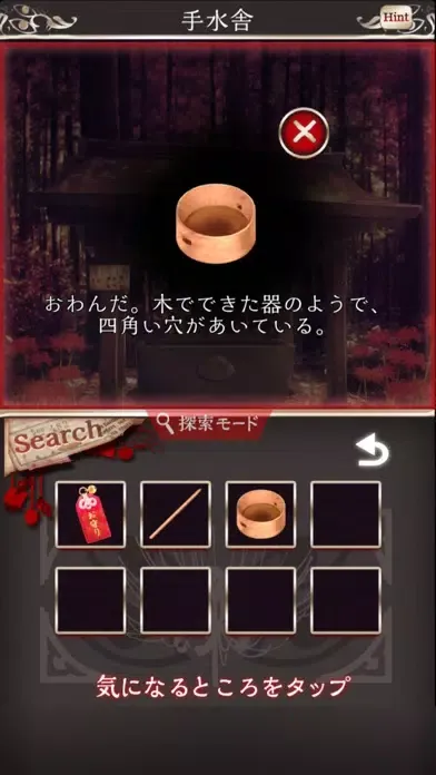 四ツ目神　【謎解きノベル×脱出ゲーム】 스크린샷