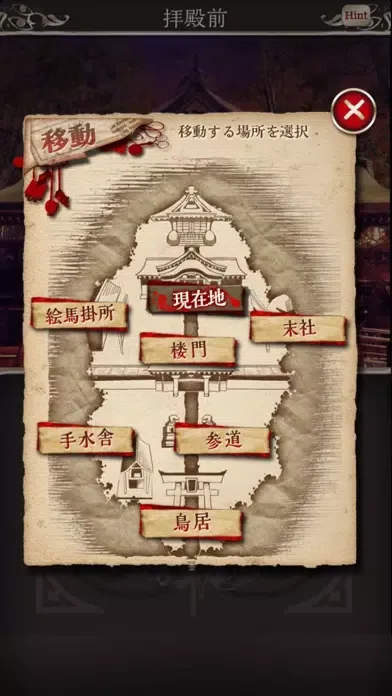 四ツ目神　【謎解きノベル×脱出ゲーム】 스크린샷