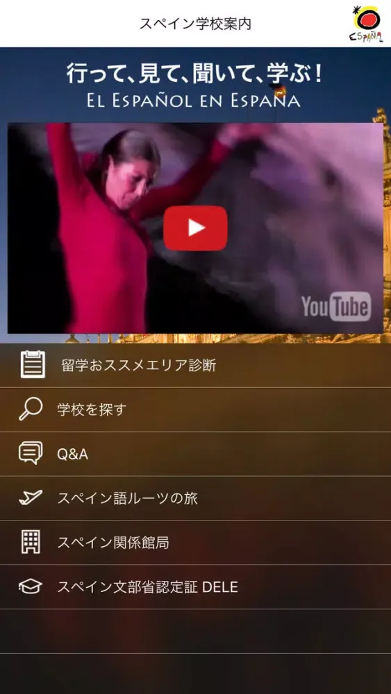 スペイン語 語学留学 学校案内 स्क्रीनशॉट