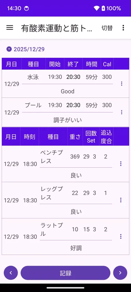 筋トレ 記録帳 筋肉トレーニング Screenshots