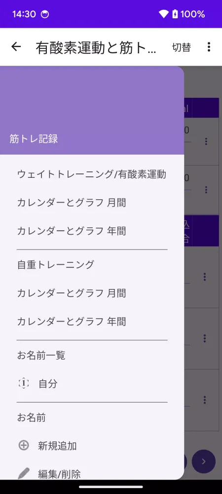 筋トレ 記録帳 筋肉トレーニング Screenshots