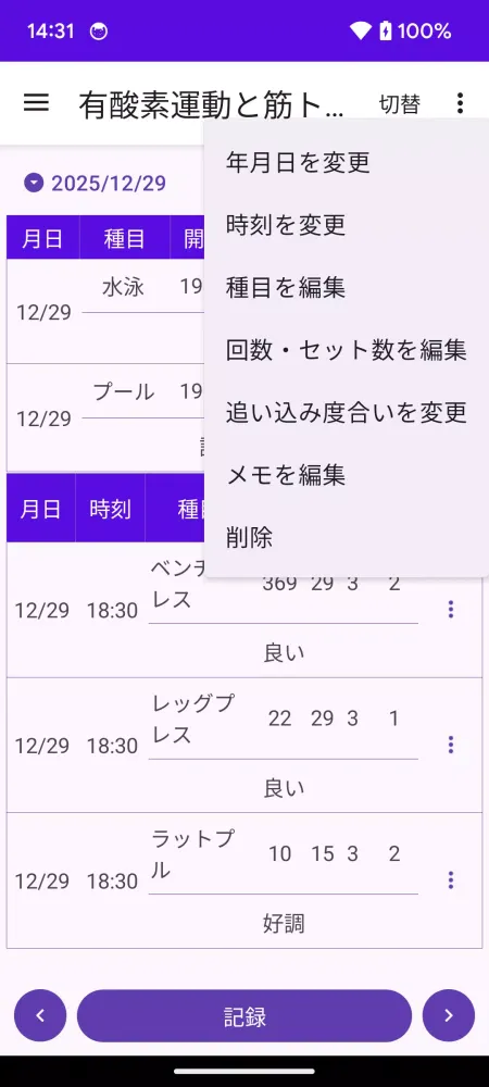 筋トレ 記録帳 筋肉トレーニング Screenshots